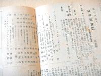 新協劇団 「如来の家」「科学追放記」公演プログラム