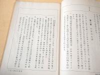 改訂 現代作法書 全