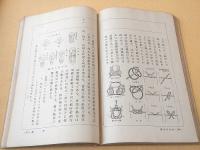 改訂 現代作法書 全
