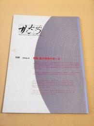 かたち　別冊　１９９３年No.２３　特集　鉄の鋳物の言い分