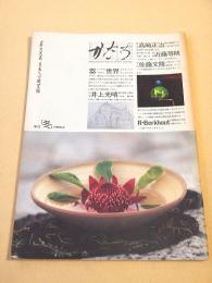 かたち　季刊「冬」 １９８８年No.８