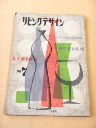 リビングデザイン 第７号