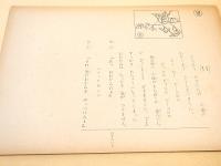 保育漫画紙芝居シリーズ１０　笛ふきおおかみ