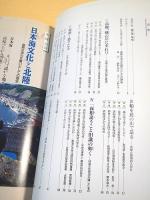 越の海、波濤の道　古代国際交流の拠点・北陸