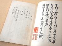 平泉志