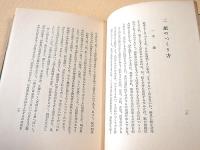 資源愛護読本　紙