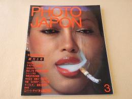 PHOTO JAPON 創刊５号 １９８４年３月号