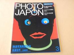 PHOTO JAPON　１９８５年３月号