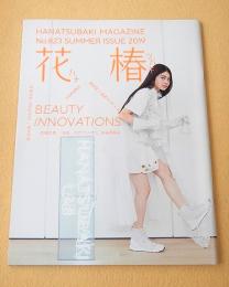 花椿　No.８２３　SUMMER ISSUE　２０１９