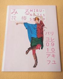 花椿　No.７１１　２００９年９月号