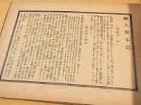 明治天皇 御大葬写真帖　前巻・後巻　２冊セット
