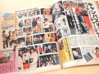 ホットドッグ・プレス 創刊号　１９７９年７月号