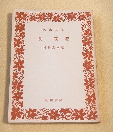 望台 陸軍士官学校第五十九期生史(五九史編纂委員会) / 福ほん堂