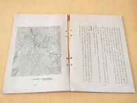 史蹟名勝天然記念物調査報告　拾八輯　長野県