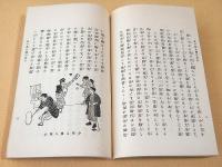身の為国の基