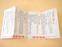 徴兵保険案内１通、チラシ１枚のセット