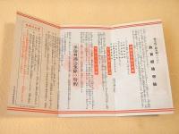 教育結婚保険案内 パンフレット