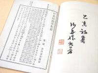 日光山沿革略記　全