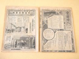愛国婦人　第１９号　昭和８年７月１５日 と 同号 附録 宮城県支部版