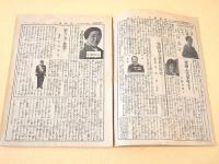 愛国婦人　第１９号　昭和８年７月１５日 と 同号 附録 宮城県支部版