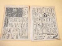 愛国婦人　第１９号　昭和８年７月１５日 と 同号 附録 宮城県支部版