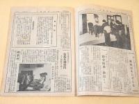 愛国婦人　第１９号　昭和８年７月１５日 と 同号 附録 宮城県支部版