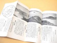 富士五湖めぐり 附・北口登山