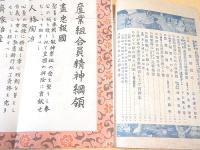 家の光　臨時増刊　長期建設に備へる我らの暮し方