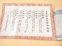 家の光　臨時増刊　長期建設に備へる我らの暮し方
