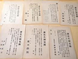 謝近火御見舞・謝出火御見舞・失火御見舞など１３枚セット