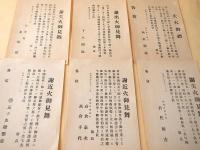 謝近火御見舞・謝出火御見舞・失火御見舞など１３枚セット