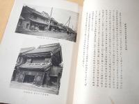 東京府史蹟
