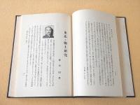 東北の土俗
