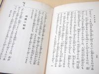 聖訓謹解