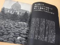 ゆるせない日からの記録