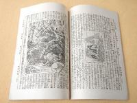 幼年雑誌　第１巻第２０号