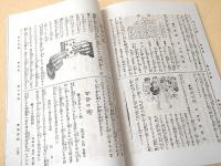 幼年雑誌　第１巻第２０号