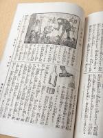 幼年雑誌　第１巻第２０号