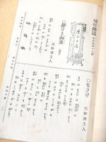 幼年雑誌　第１巻第１７号