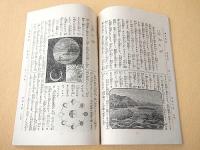 幼年雑誌　第１巻第１７号