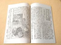 幼年雑誌　第１巻第２３号