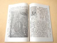幼年雑誌　第１巻第２３号