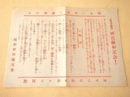 三月十四日国民融和記念！ チラシ