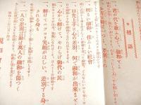 三月十四日国民融和記念！ チラシ