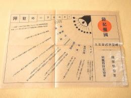 防犯報国チラシ