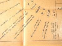 防犯報国チラシ
