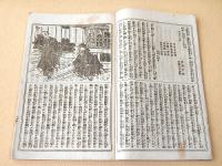 伊達顕秘録 今古実録第４号 上巻