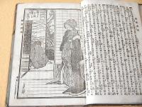 大岡仁政録　越後伝吉伝　全