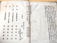 大岡仁政録　越後伝吉伝　全