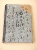 大岡仁政録　越後伝吉伝　全